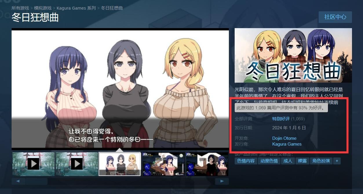冬日狂想曲 支线内容 画面 1