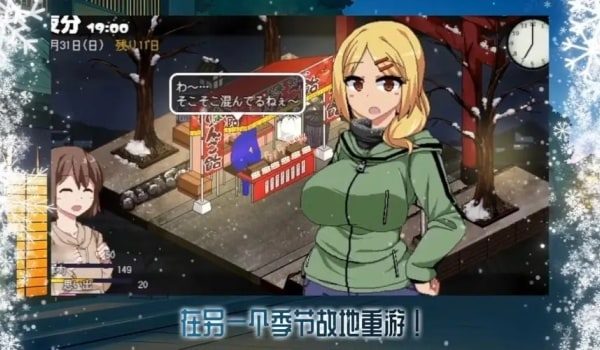 冬日狂想曲 支线内容 详情图 2