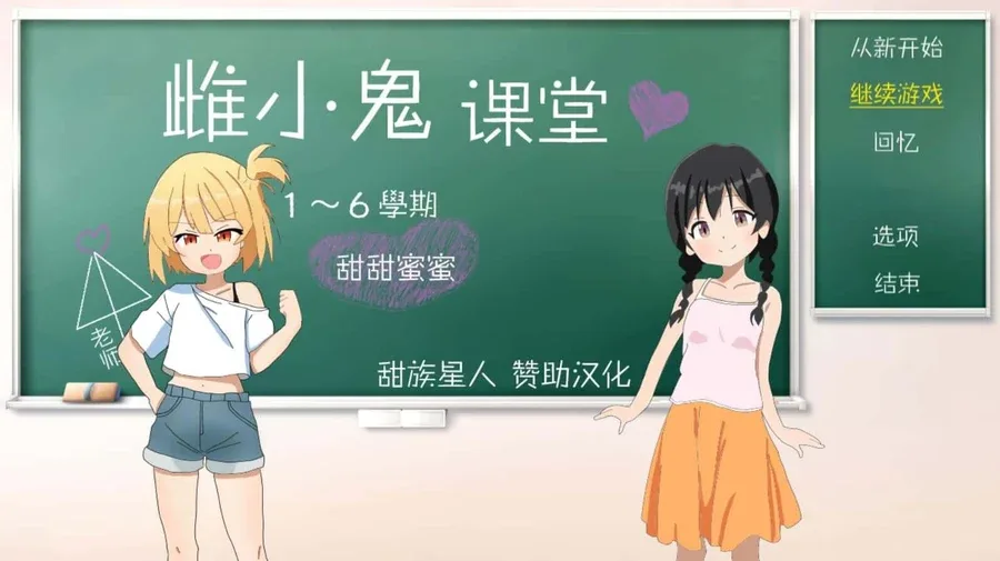 雌小鬼课堂 雌小鬼课堂绅士游戏版本资料 封面图