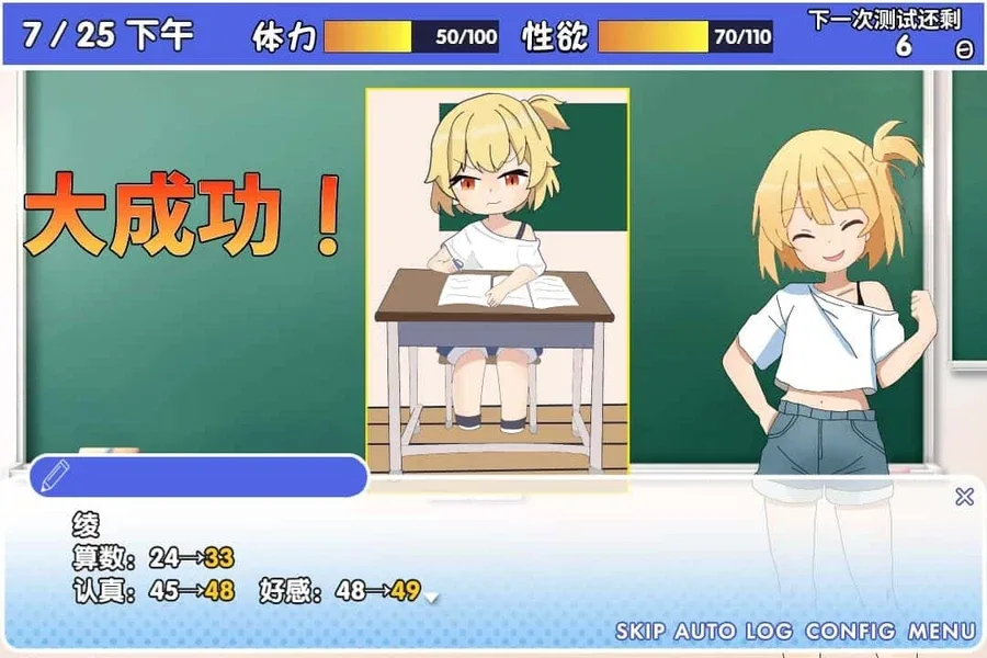雌小鬼课堂 攻略要点 演示图