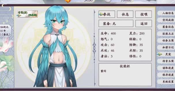绯月仙行录 分支路线 展示图 3