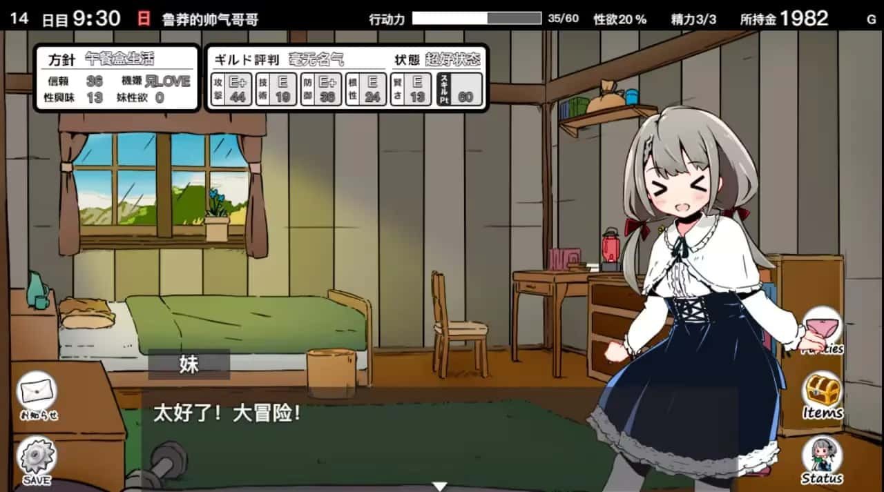 妹同居生活 剧情互动 资料图 3