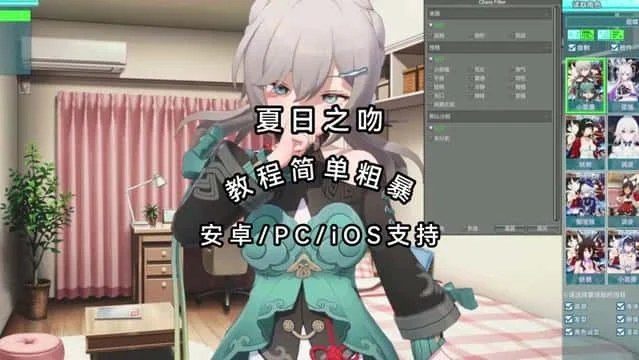 夏日之吻 角色养成 演示图 1