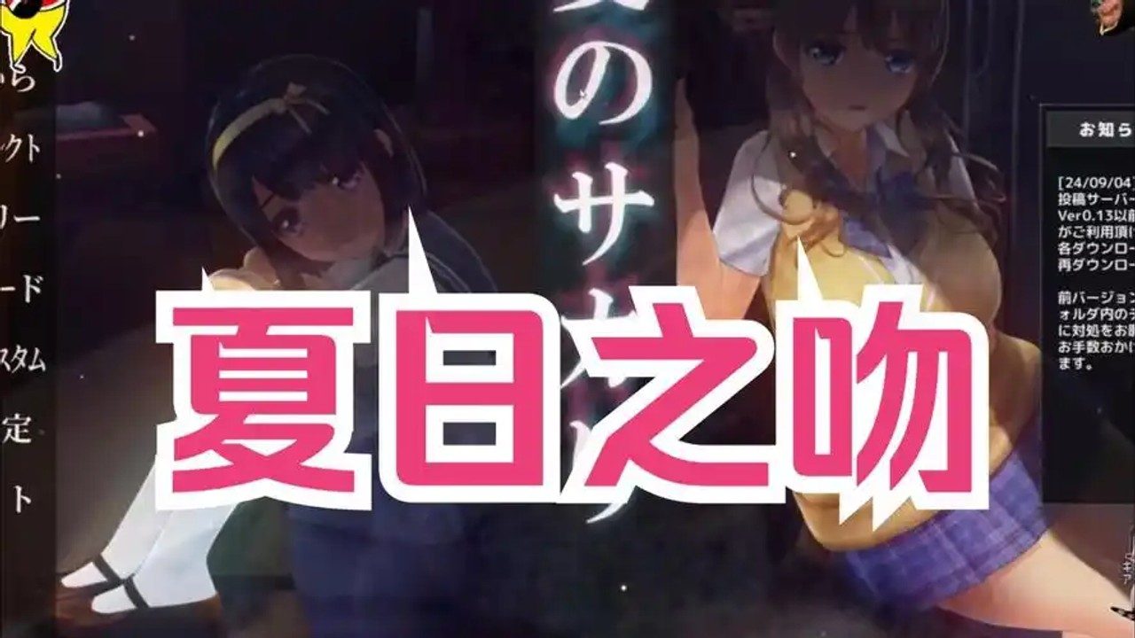 夏日之吻 场景演出 实机截图 2