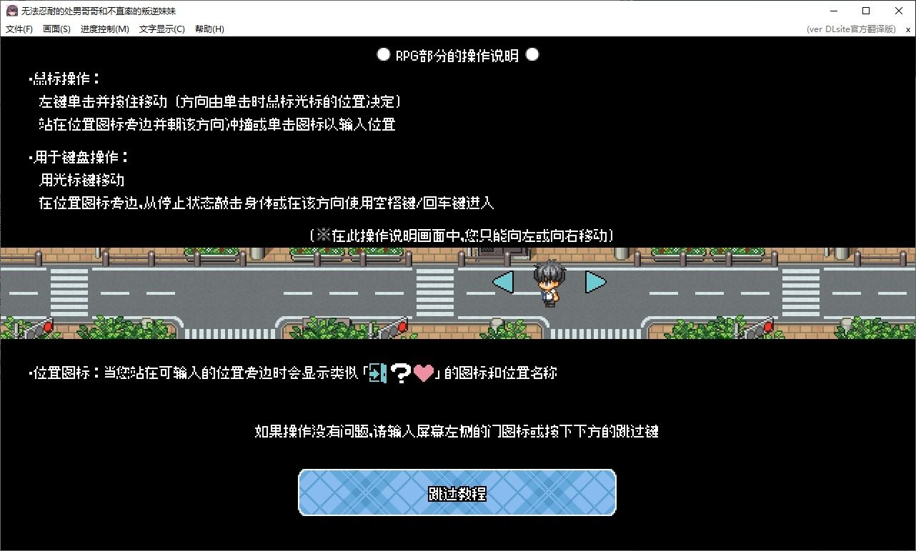 无法忍耐的处男哥哥和不直率的叛逆妹妹 任务推进 展示图 8