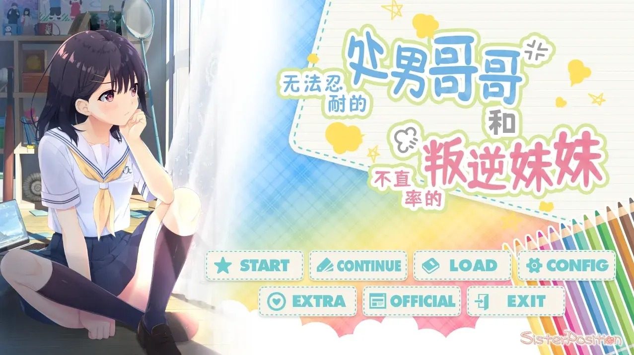 无法忍耐的处男哥哥和不直率的叛逆妹妹 探索场景 画面 3