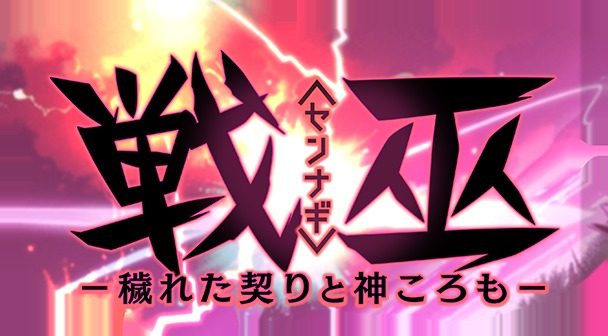 戦巫 戦巫免费下载更新内容查看 封面图